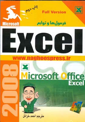 ‏‫ فرمول‌ها و توابع Excel‬